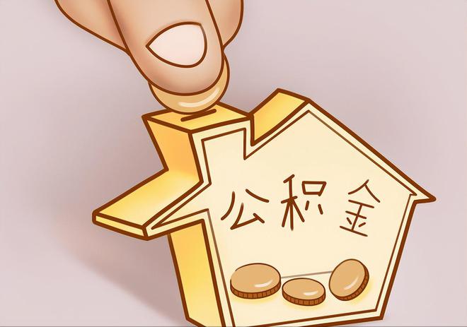邻水住房公积金提取代办